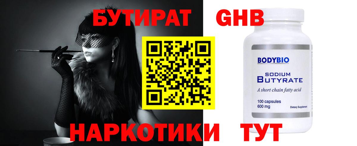 Камень-на-Оби  Бутират GHB  Вход с VPN 