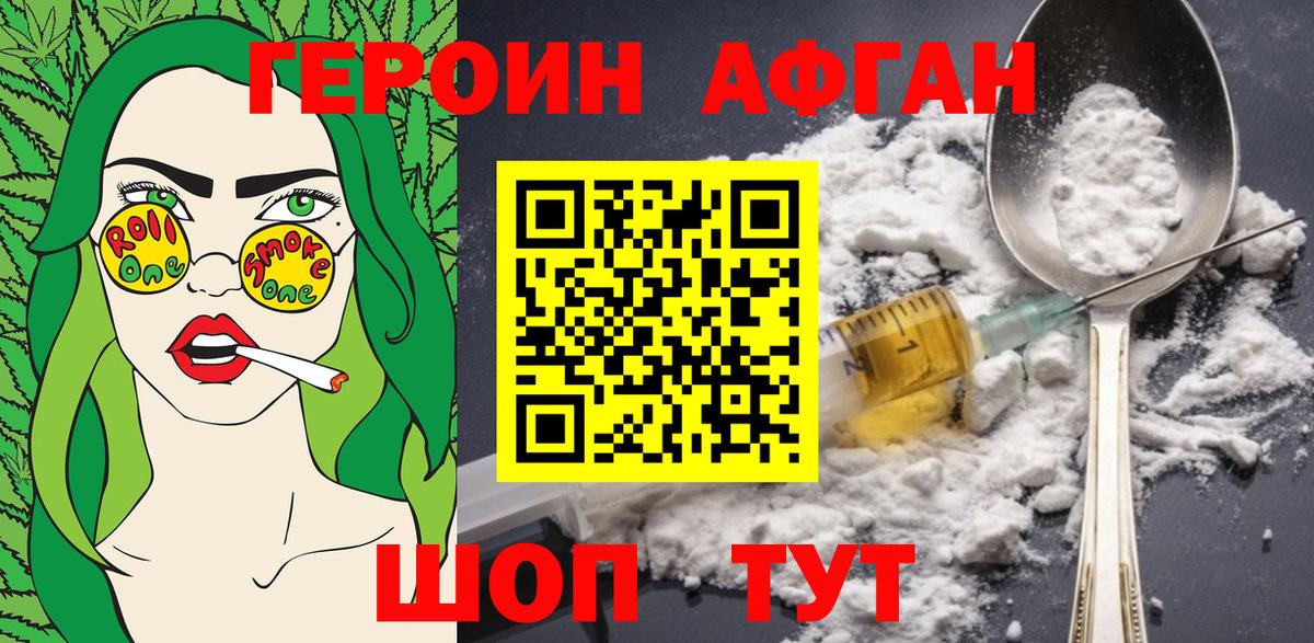 ГЕРОИН Афган Камень-на-Оби