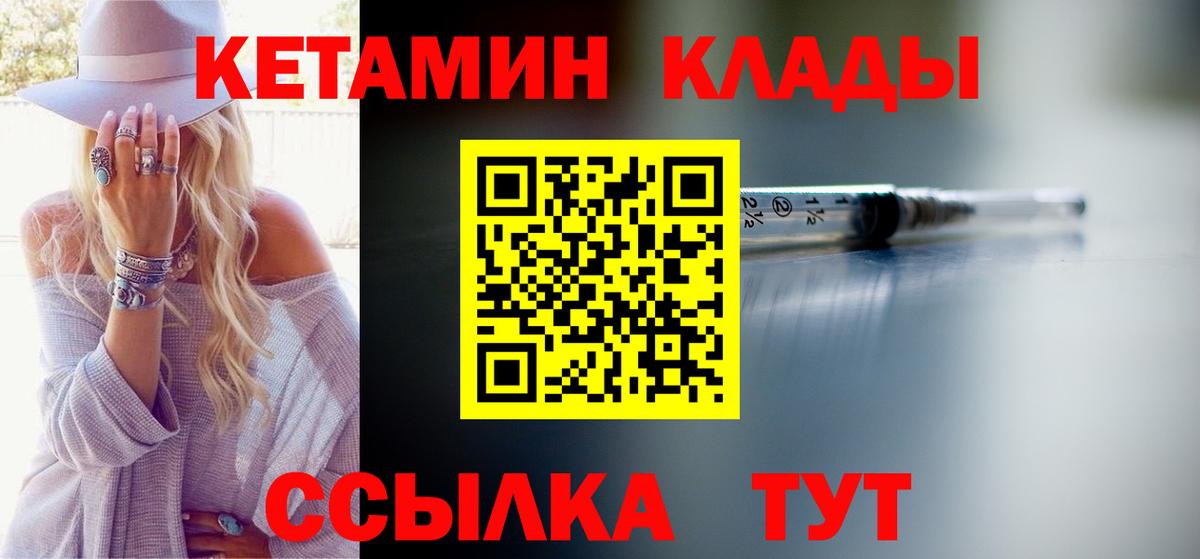КЕТАМИН VHQ Камень-на-Оби