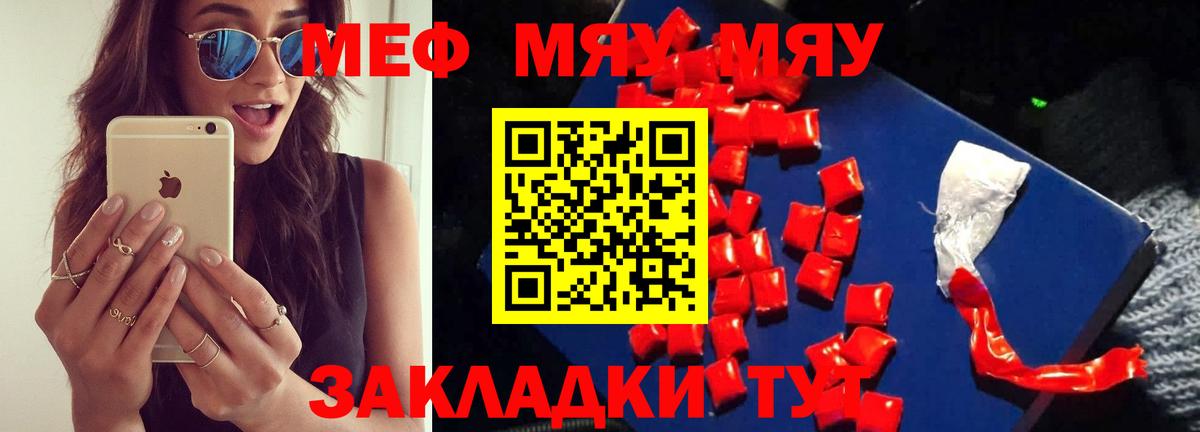 МЯУ-МЯУ mephedrone  Мефедрон  Вход с VPN  Камень-на-Оби  Меф mephedrone 