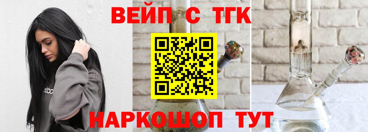 Дистиллят ТГК вейп Камень-на-Оби